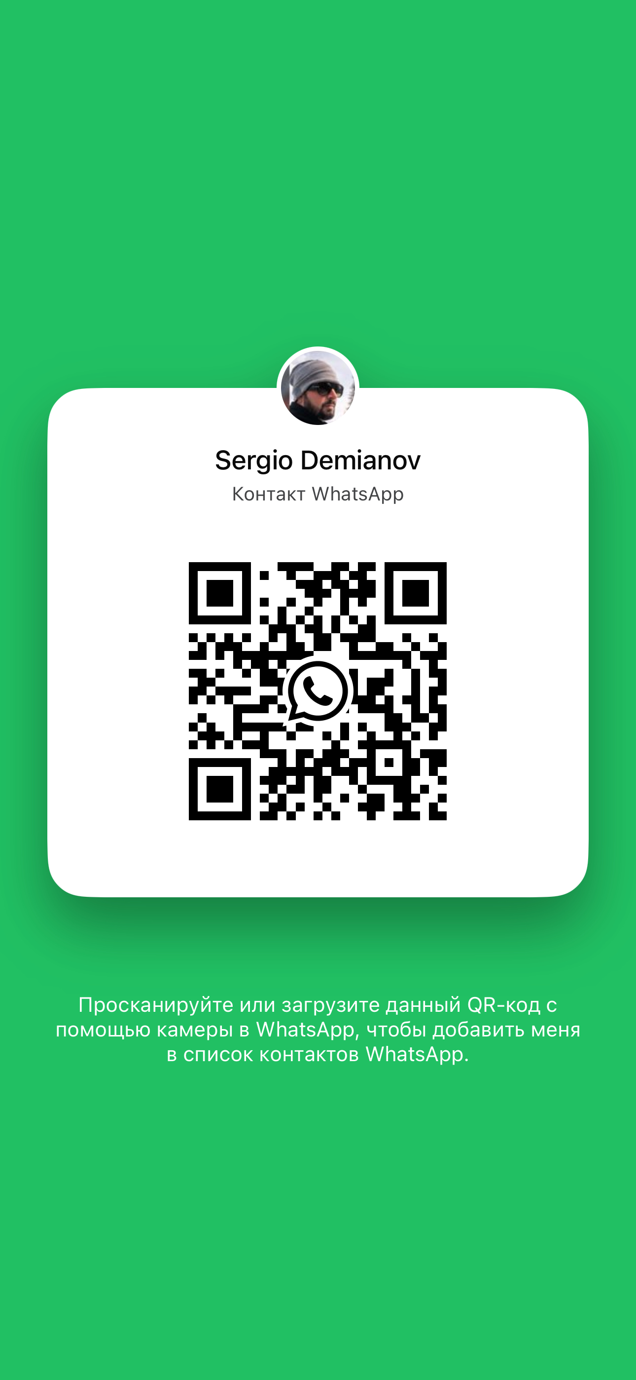 QR-код для контакту в WhatsApp